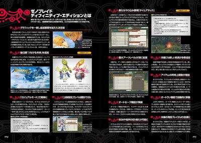 Xenoblade Chronicles: Definitive Edition - Official Guide - Japanese - publisher preview 1