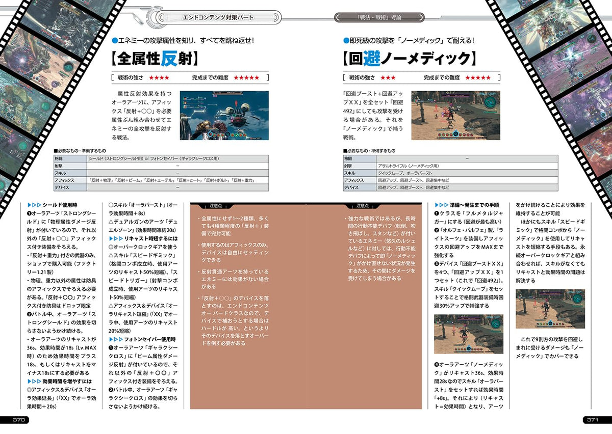 Xenoblade Chronicles X - Official Guide (Wii U) - Japanese - publisher preview 6