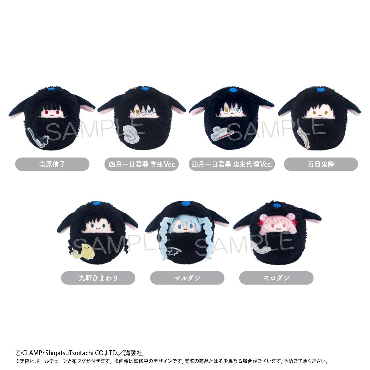 xxxHolic - Kurumi Tapinui Complete Set of 7 Types
