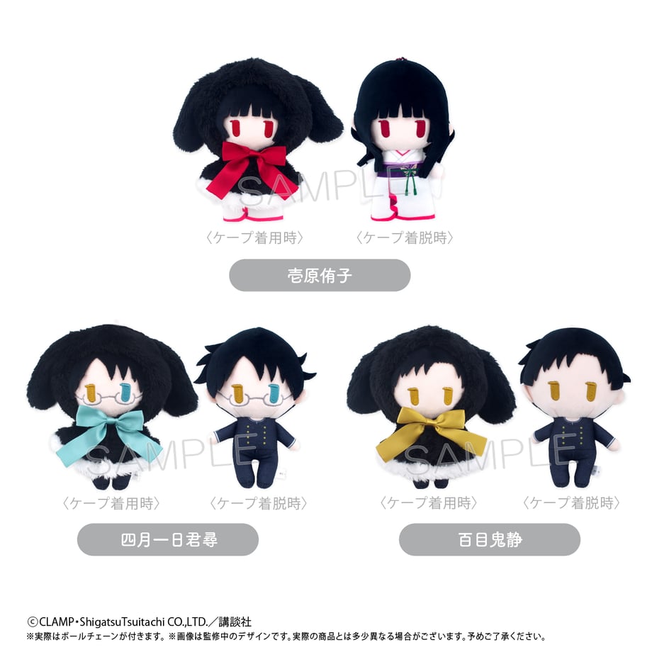 xxxHolic - Cape Tapinui (3 types)
