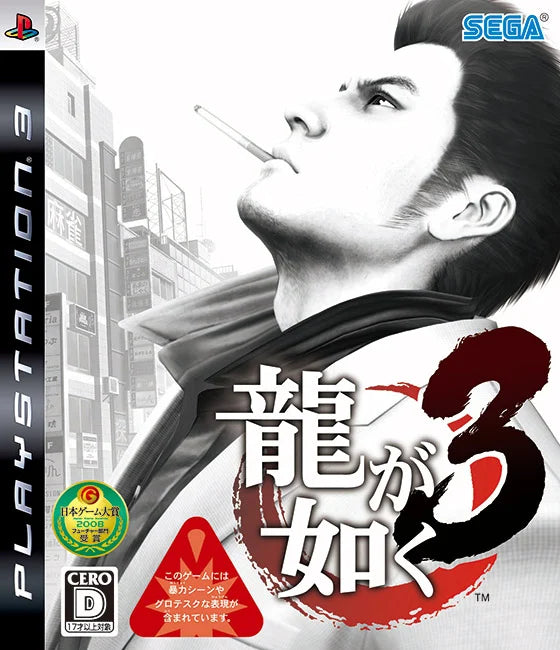 Yakuza 3 - official game screenshot 2