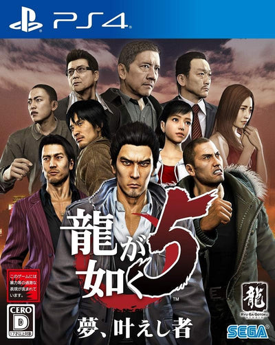 Yakuza 5 Remastered Japanese edition - image 1