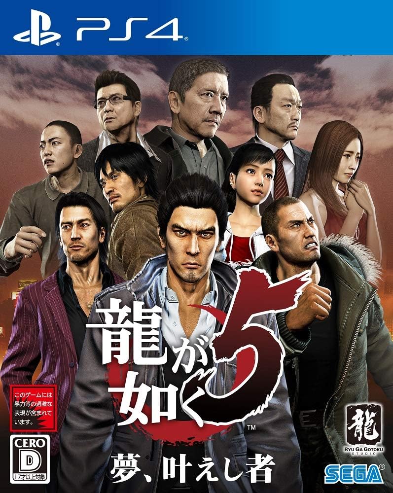 Yakuza 5 Remastered Japanese edition - image 1