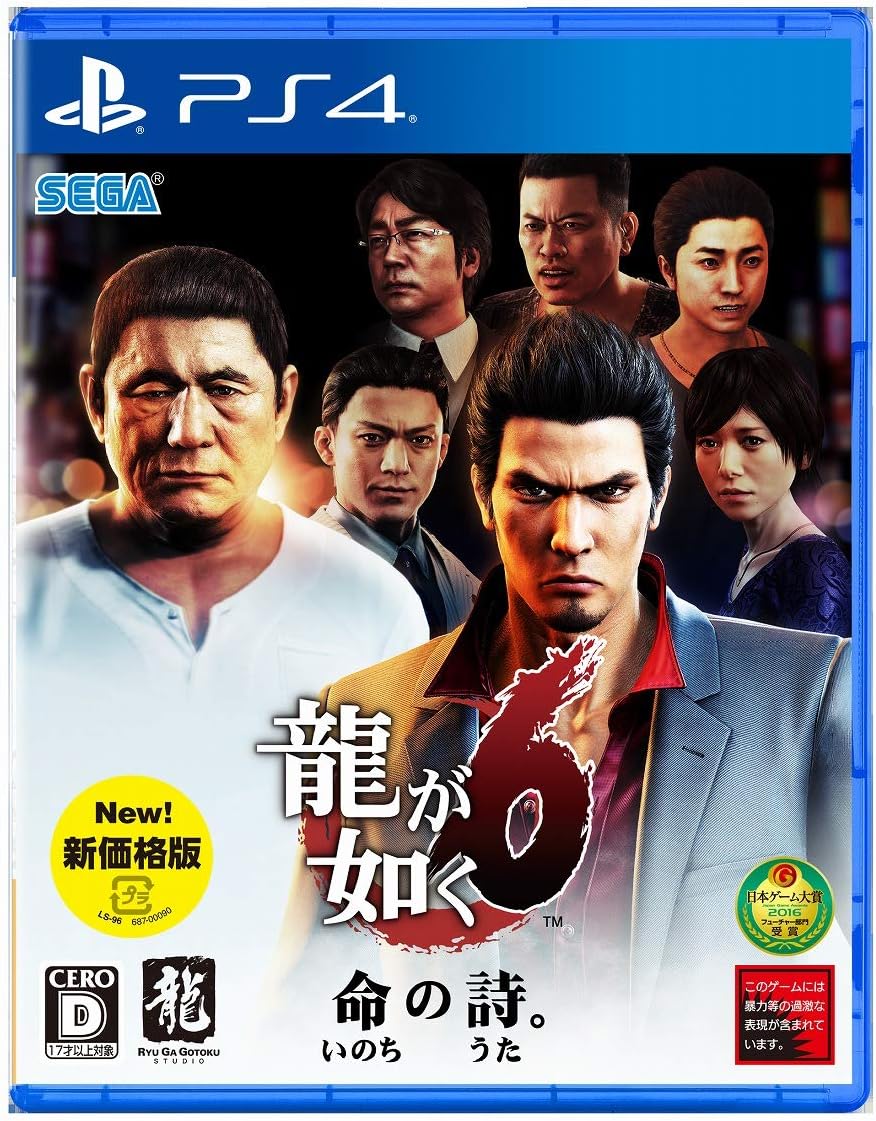 Yakuza 6: The Song of Life - New Price Edition Japanese edition - image 1