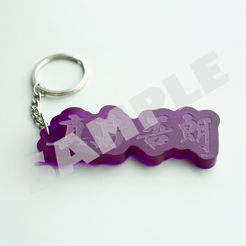 Yakuza: Like a Dragon - Clear Acrylic Name Keychain - Goro Majima