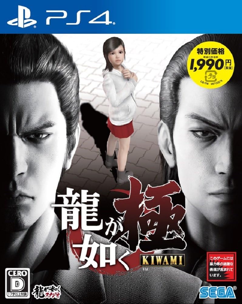 Yakuza Kiwami - New Price Edition Japanese edition - image 1