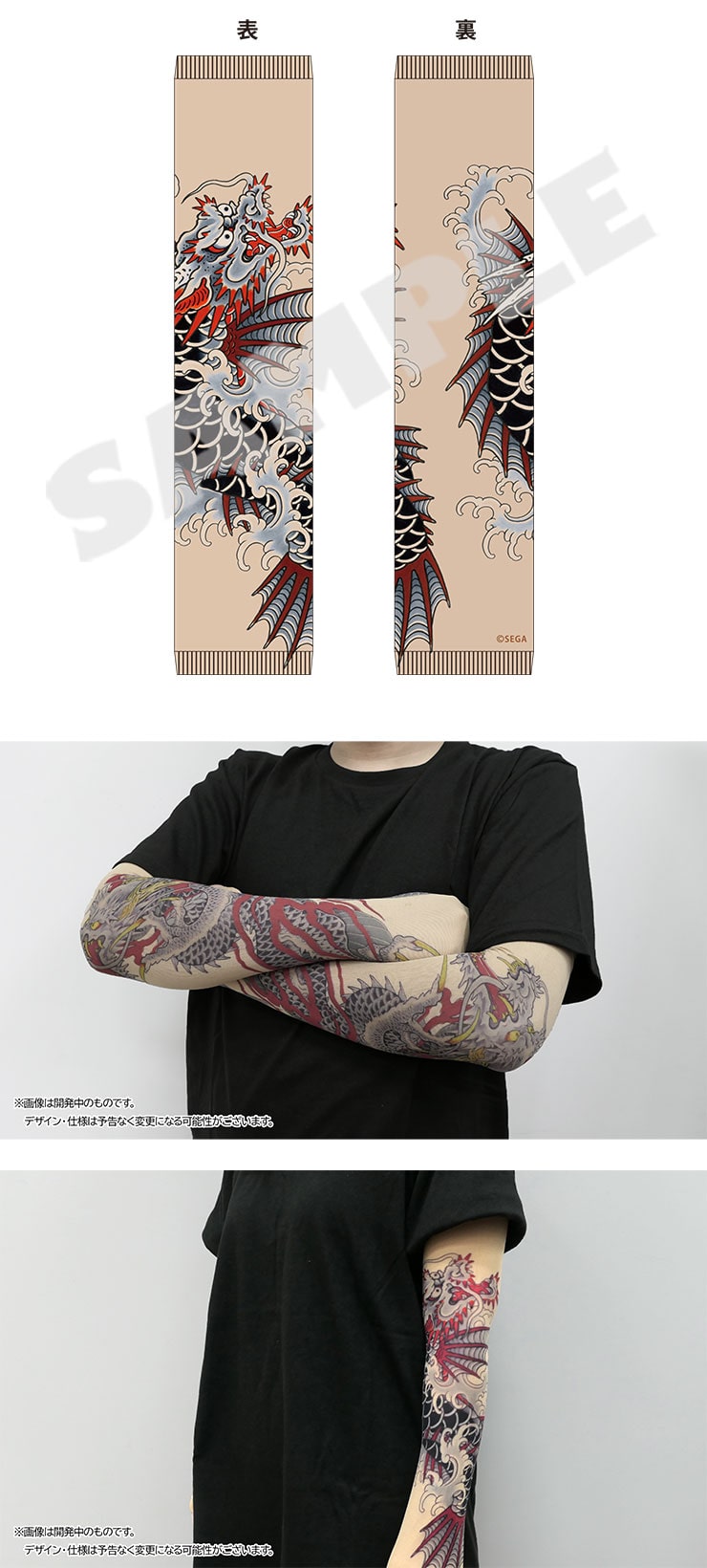 Yakuza tattoo arm covers - Ichiban Kasuga - Dragon Fish; front and back design with Kiryu styling photos