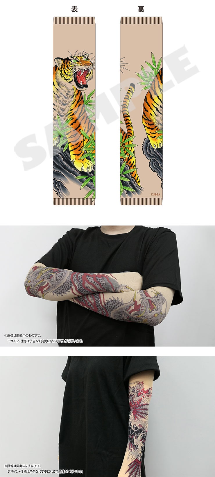 Yakuza tattoo arm covers - Taiga Saejima - Tiger; front and back design with Kiryu styling photos