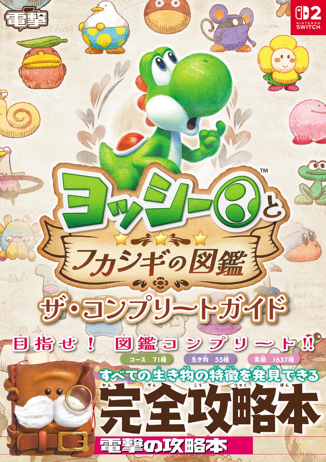 Yoshi and the Mysterious Book - The Complete Guide - Japanese - cover