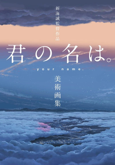 YOUR NAME - ARTBOOK