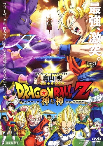 Dragon Ball Z: Battle of Gods - Standard DVD - Japanese edition cover