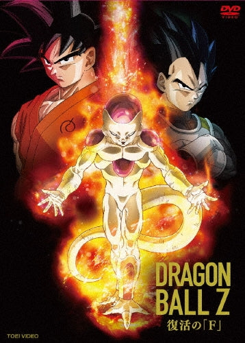 Dragon Ball Z: Resurrection F - Standard DVD - Japanese edition cover