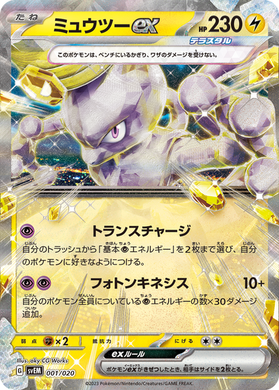 Pokemon Card Game Scarlet & Violet - Starter Set Terastal Mewtwo EX - SVEM