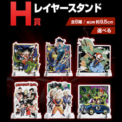 Dragon Ball Ichiban Kuji VS Omnibus Beast - Prize H - Visual Stand Full Set
