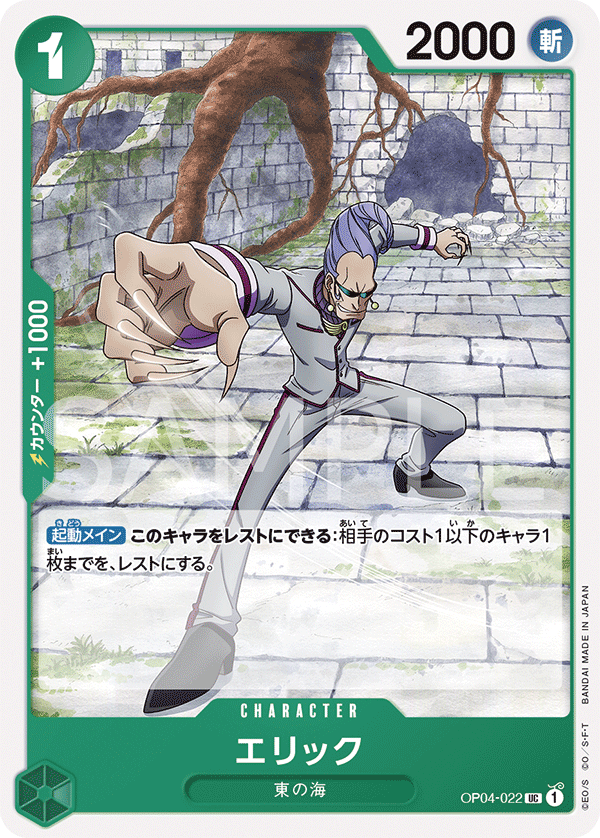 ONE PIECE CARD GAME OP04-022 UC