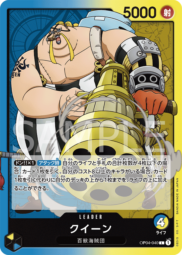 ONE PIECE CARD GAME OP04-040 L