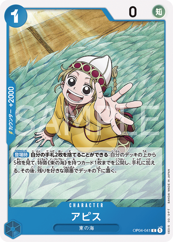 ONE PIECE CARD GAME OP04-041 C