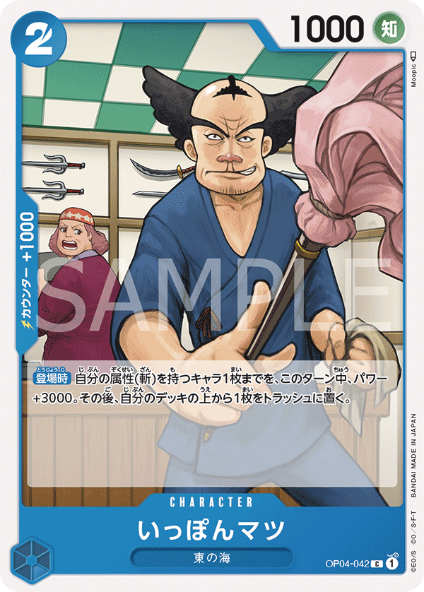 ONE PIECE CARD GAME OP04-042 C