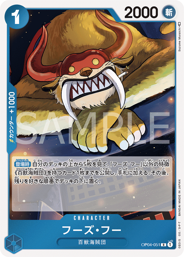 ONE PIECE CARD GAME OP04-051 R