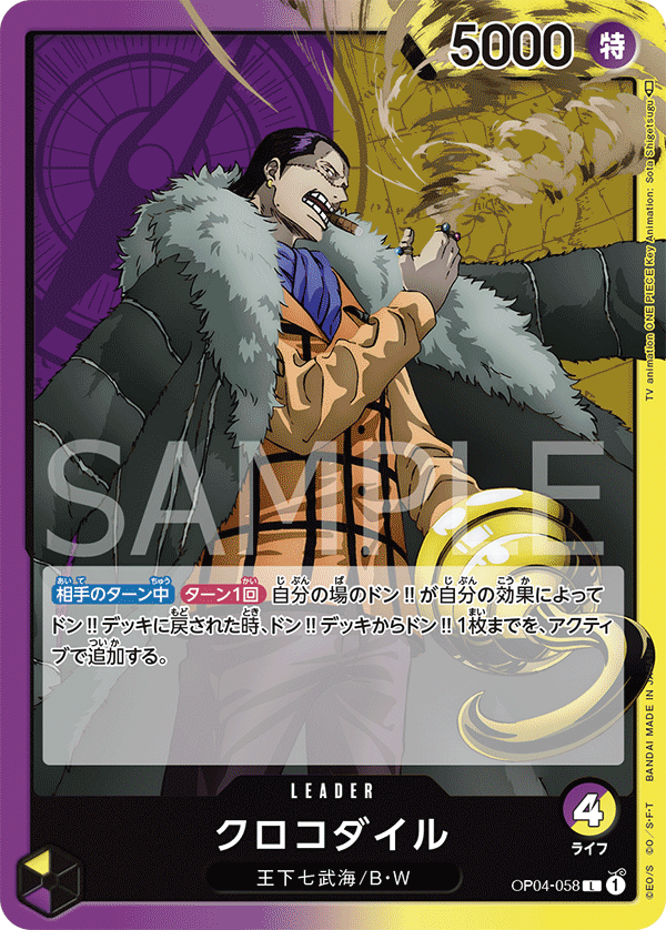 ONE PIECE CARD GAME OP04-058 L