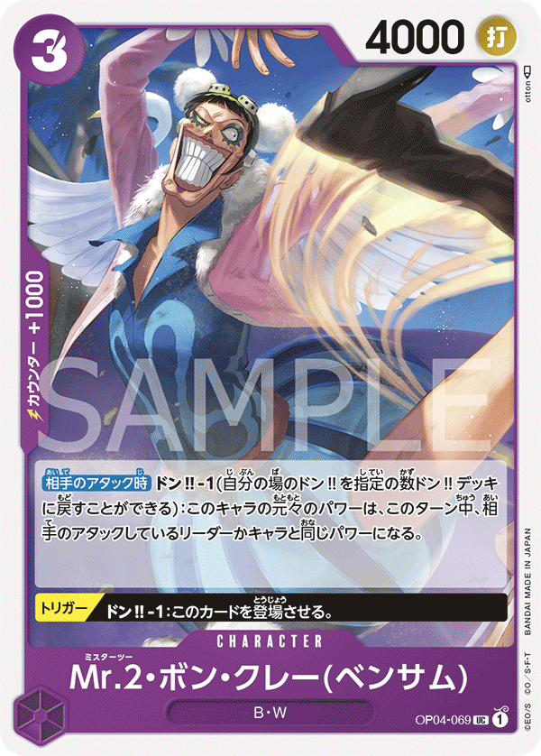 ONE PIECE CARD GAME OP04-069 UC