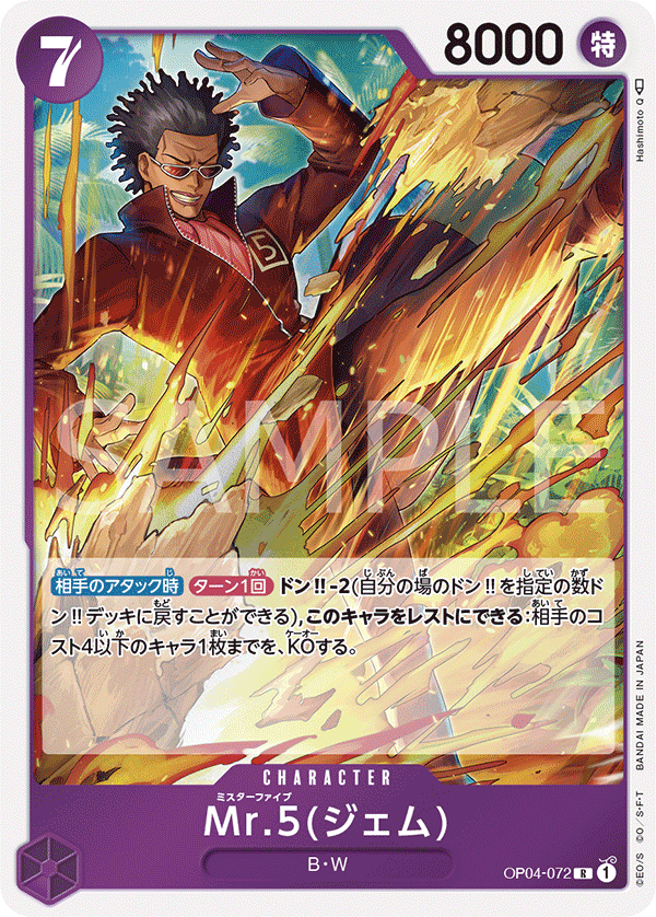 ONE PIECE CARD GAME OP04-072 R