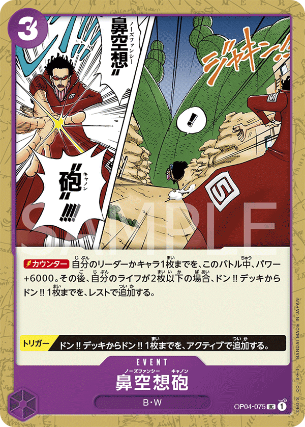 ONE PIECE CARD GAME OP04-075 UC