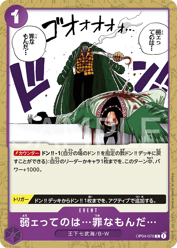ONE PIECE CARD GAME OP04-076 C