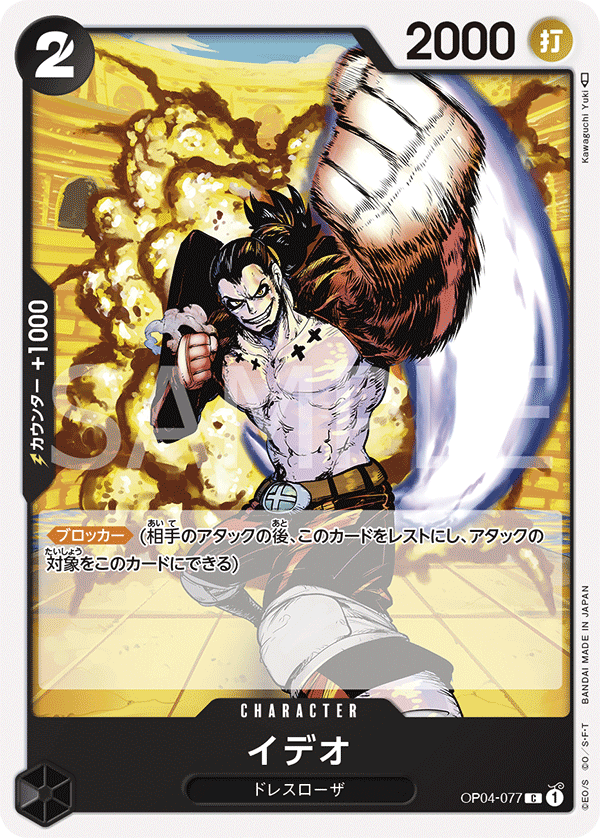 ONE PIECE CARD GAME OP04-077 C