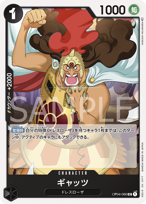 ONE PIECE CARD GAME OP04-080 UC