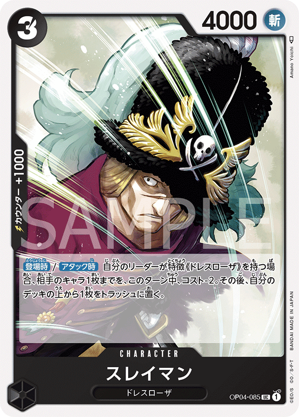 ONE PIECE CARD GAME OP04-085 UC
