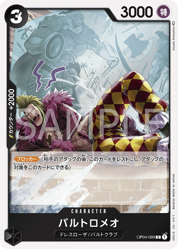 ONE PIECE CARD GAME OP04-089 R