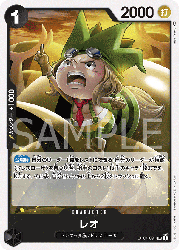 ONE PIECE CARD GAME OP04-091 UC