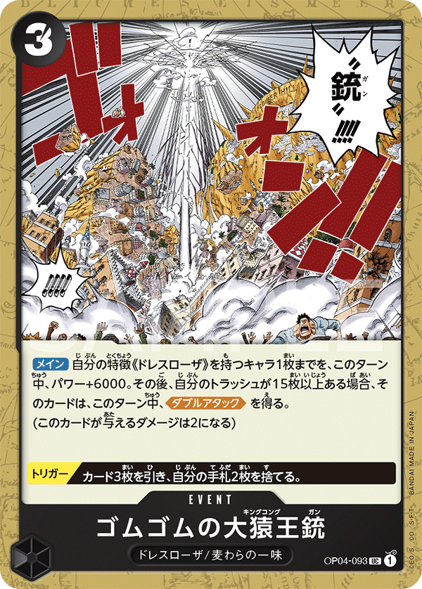 ONE PIECE CARD GAME OP04-093 UC