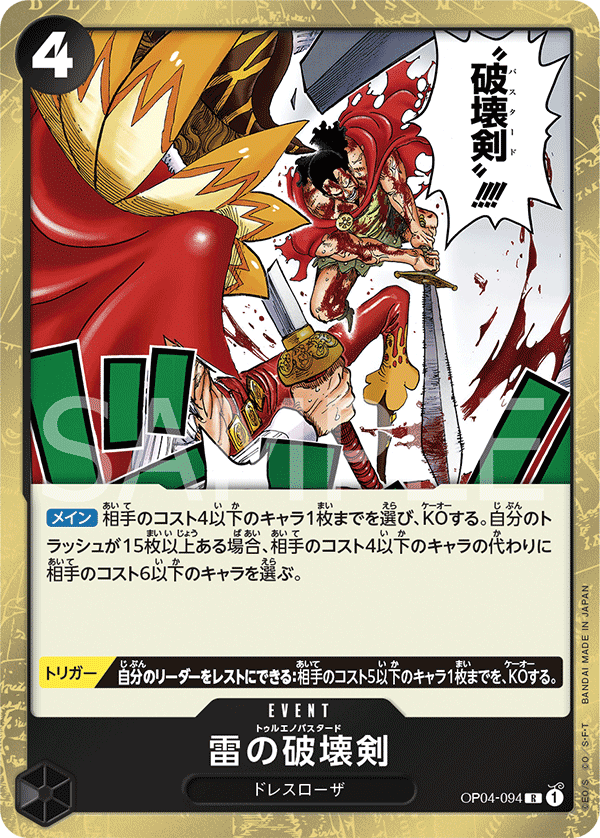 ONE PIECE CARD GAME OP04-094 R