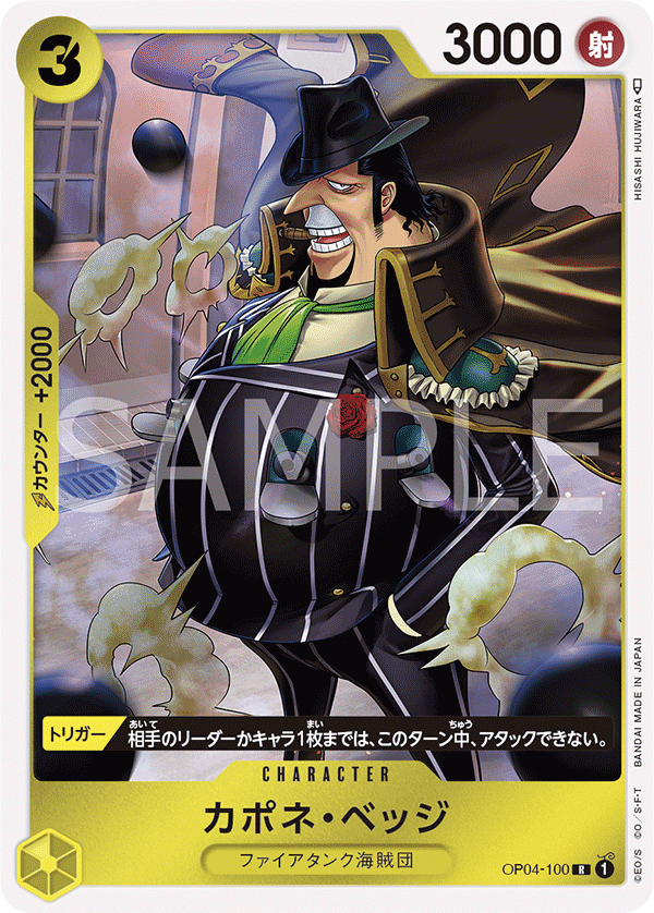 ONE PIECE CARD GAME OP04-100 R