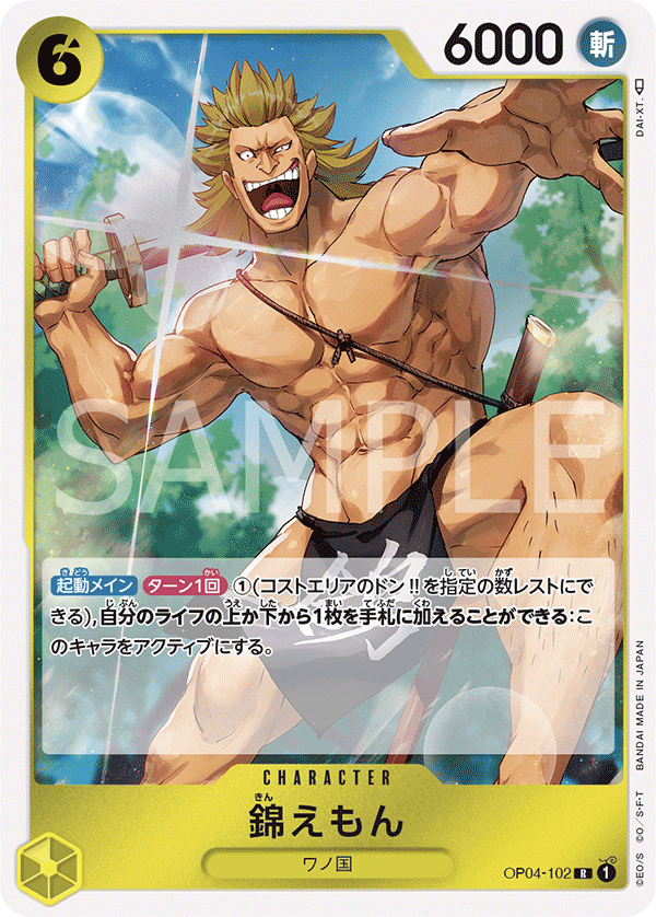 ONE PIECE CARD GAME OP04-102 R