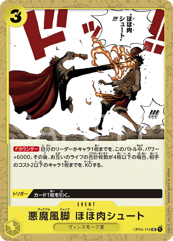 ONE PIECE CARD GAME OP04-116 UC