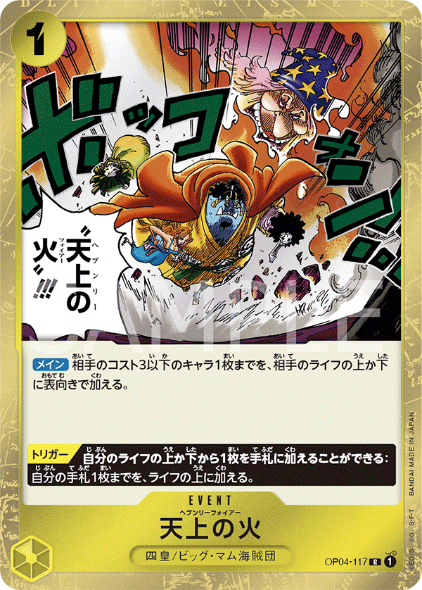 ONE PIECE CARD GAME OP04-117 R
