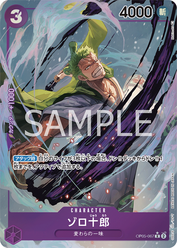 ONE PIECE CARD GAME OP05-067 R Parallel – JumpIchiban