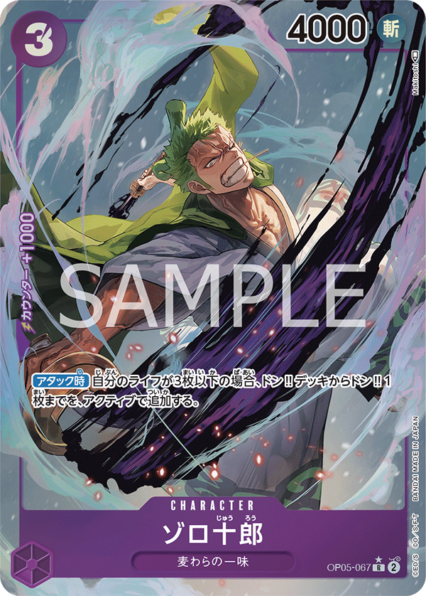 One Piece Card Game TCG Z [OP_ST05-010C] Japanese