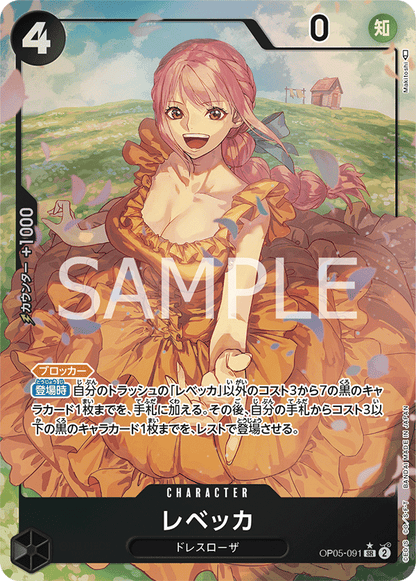 ONE PIECE - ワンピース/レベッカ SPOP05-091SR Rebecca (Alt ONE PIECE - ワンピース/レベッカ SPOP05-091SR Rebecca (Alt